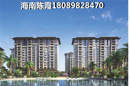 海南自贸区买房子怎么样？